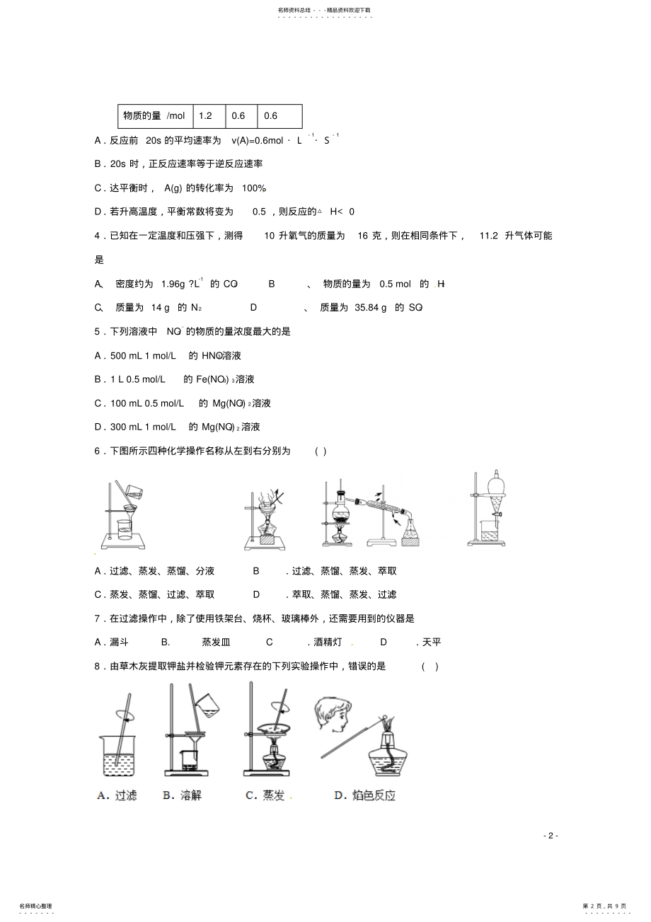 2022年高一化学月月考试题 4.pdf_第2页