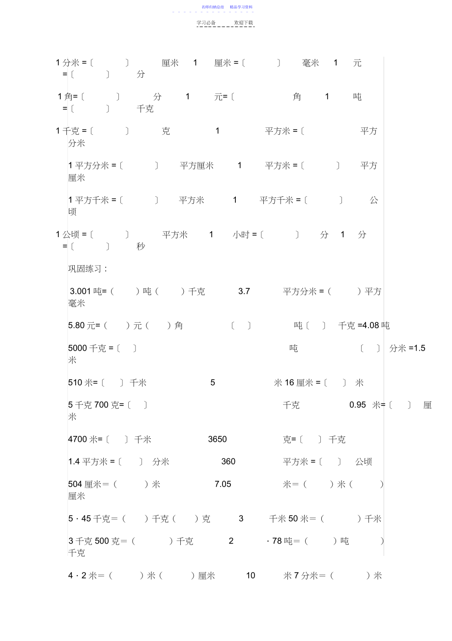 2022年小学四年级数学小学数学单位换算专题训练.docx_第2页