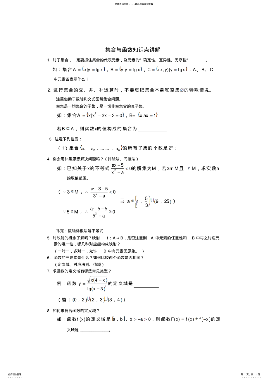 2022年高中数学必修知识点考点题型汇总 2.pdf_第1页