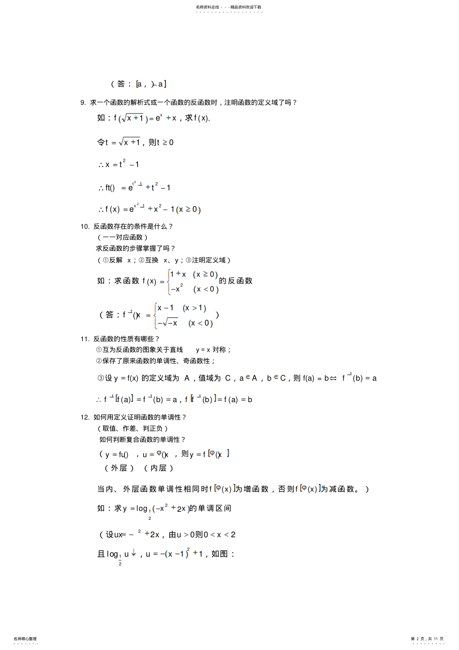 2022年高中数学必修知识点考点题型汇总 2.pdf_第2页