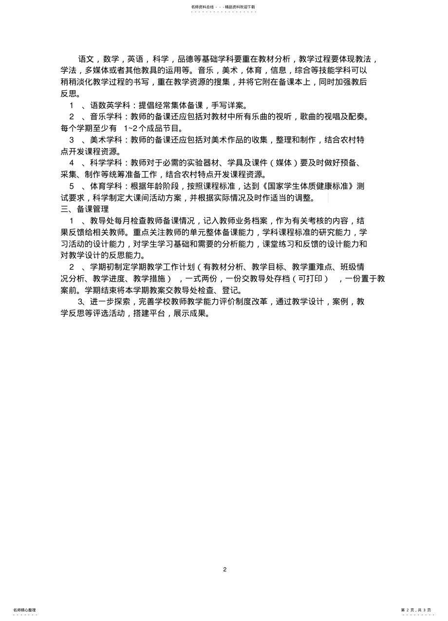 2022年备课要求细则 .pdf_第2页