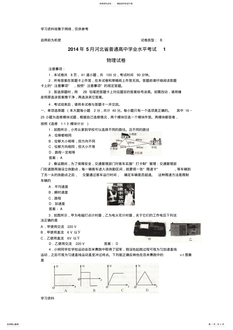 2022年年B河北省普通高中学业水平考试物理试卷 .pdf_第1页