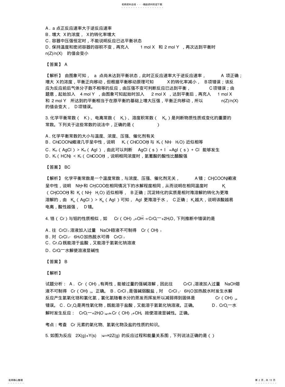 2022年高中化学甘肃高考摸底考试试卷含答案考点及解析 .pdf_第2页