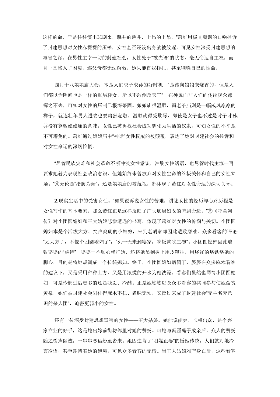 女性的命运书写与反抗意识.docx_第2页