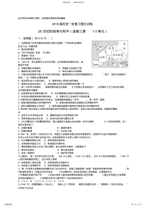 2022年高中历史选修三综合练学习资料 .pdf