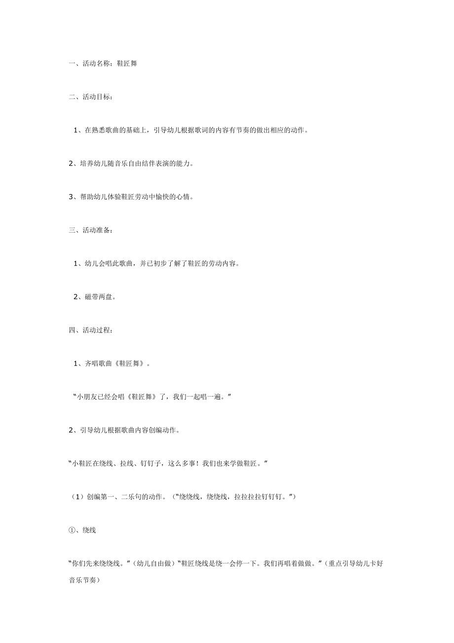 幼儿园大班中班小班中班音乐《鞋匠舞》优秀教案优秀教案课时作业课时训练.doc_第1页