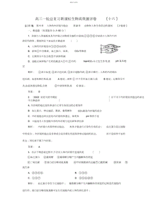 2022年高三生物一轮总复习新课标教案高效测评卷必修人教版2.docx