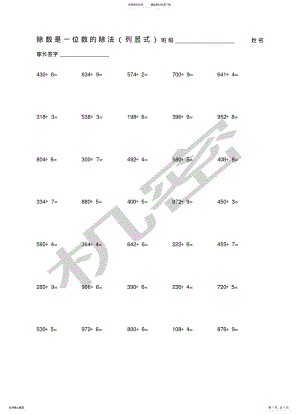 2022年除数是一位数的除法列竖式 .pdf