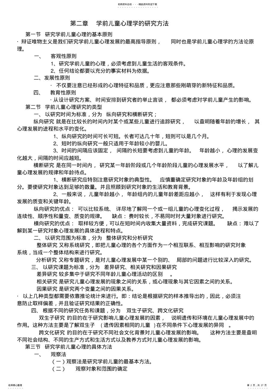 2022年学前心理学详细资料整理 2.pdf_第2页