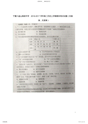 2022年高二历史上学期期末考试试题 20.pdf