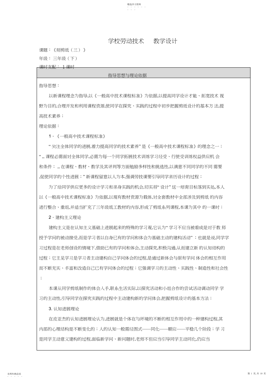 2022年小学三年级劳动技术教学设计.docx_第1页