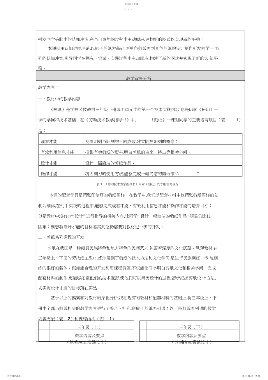 2022年小学三年级劳动技术教学设计.docx_第2页