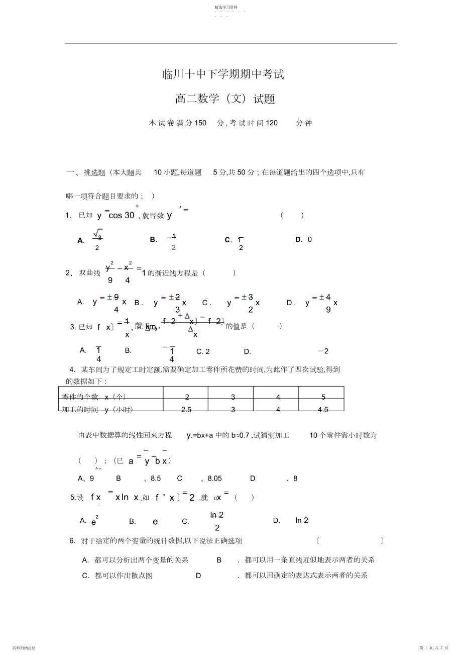 2022年高中数学必修二圆与方程经典例题.docx_第1页