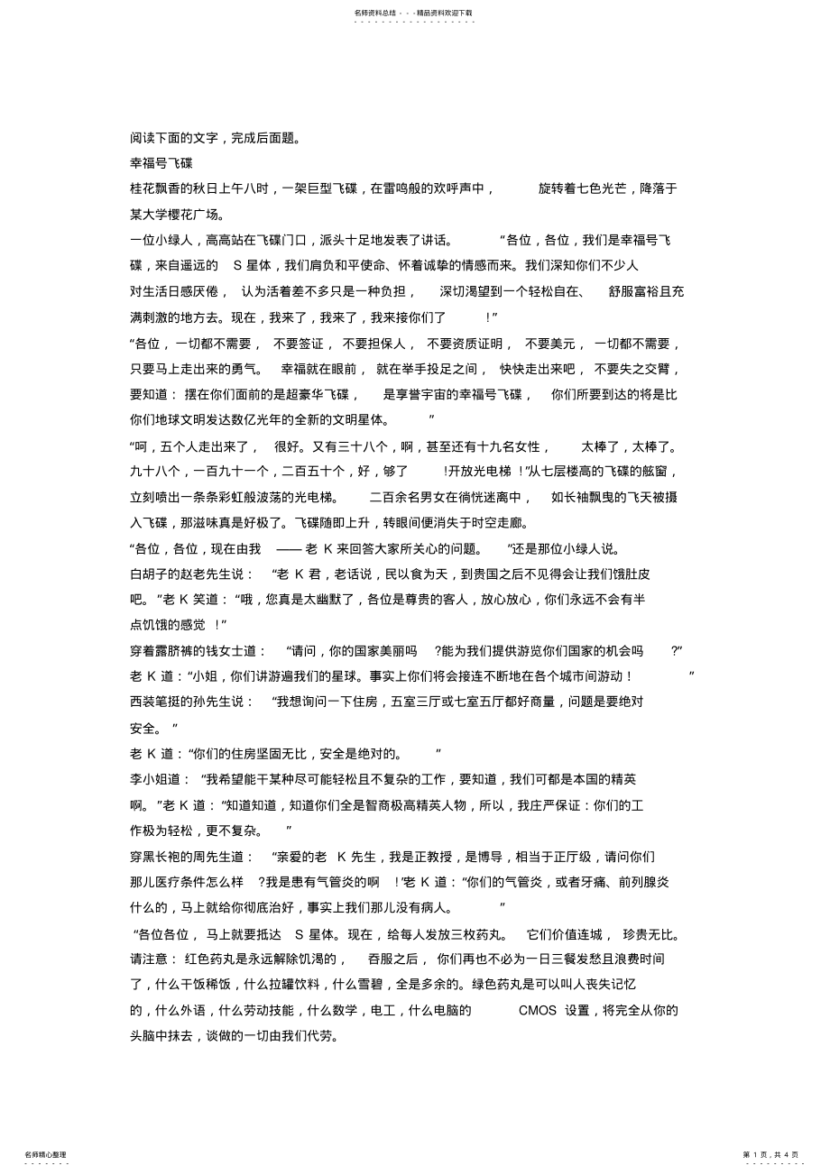 2022年高一语文阅读理解例题及答案详解 .pdf_第1页