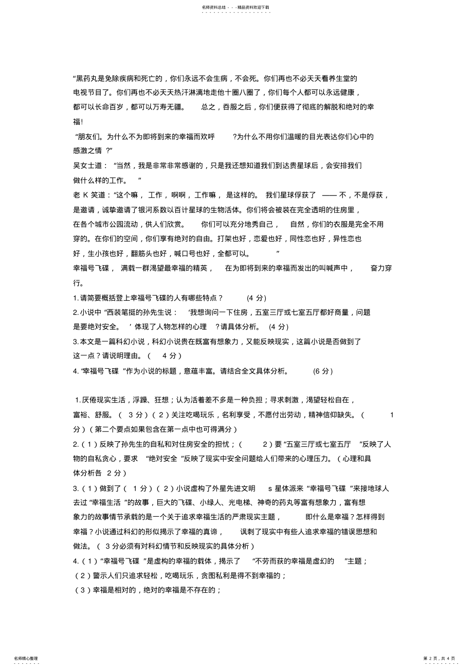 2022年高一语文阅读理解例题及答案详解 .pdf_第2页