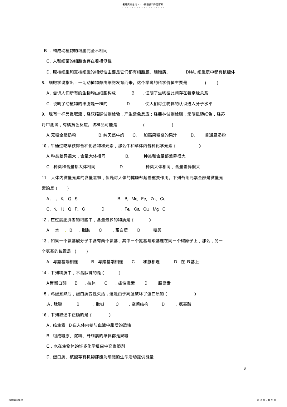 2022年高一生物上学期期中试题 35.pdf_第2页