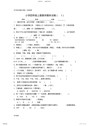 2022年小学四年级上册数学期末试卷 .pdf