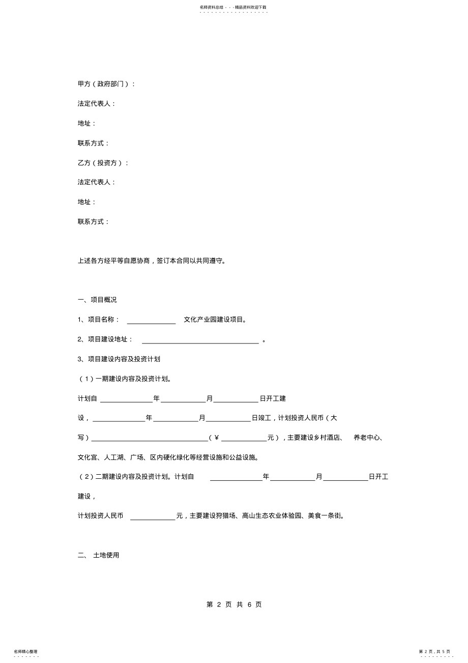 2022年年产业园区投资建设战略合作合同协议书范本 .pdf_第2页