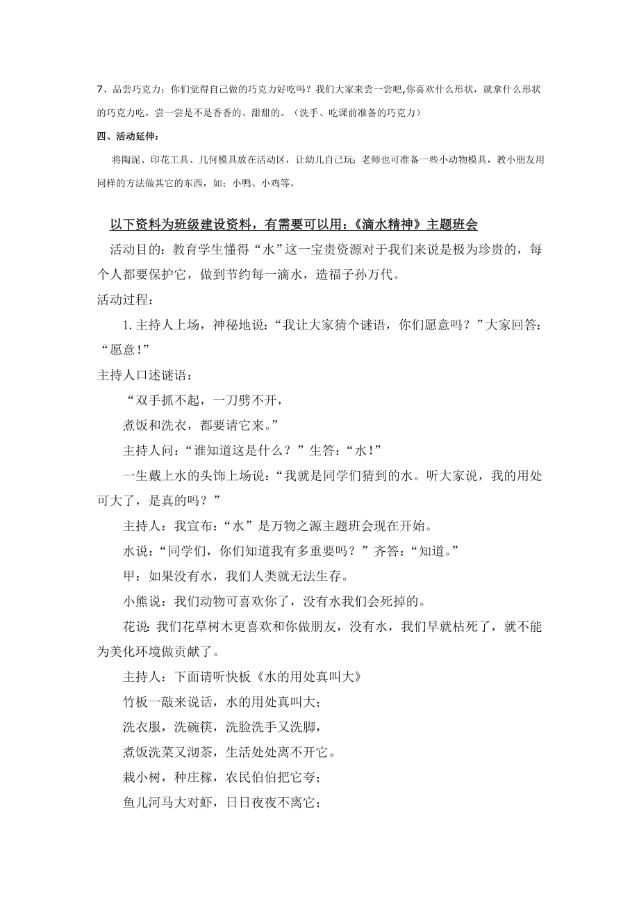 幼儿园大班中班小班陶艺：好吃的巧克力优秀教案优秀教案课时作业课时训练.doc_第2页