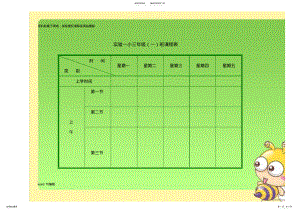 2022年小学课程表模板教学文稿 .pdf