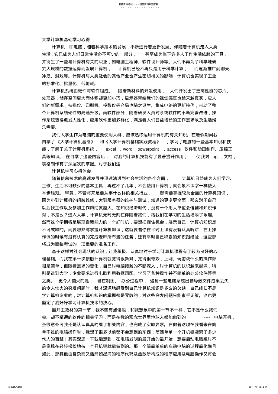 2022年大学计算机学习心得体会 .pdf_第1页