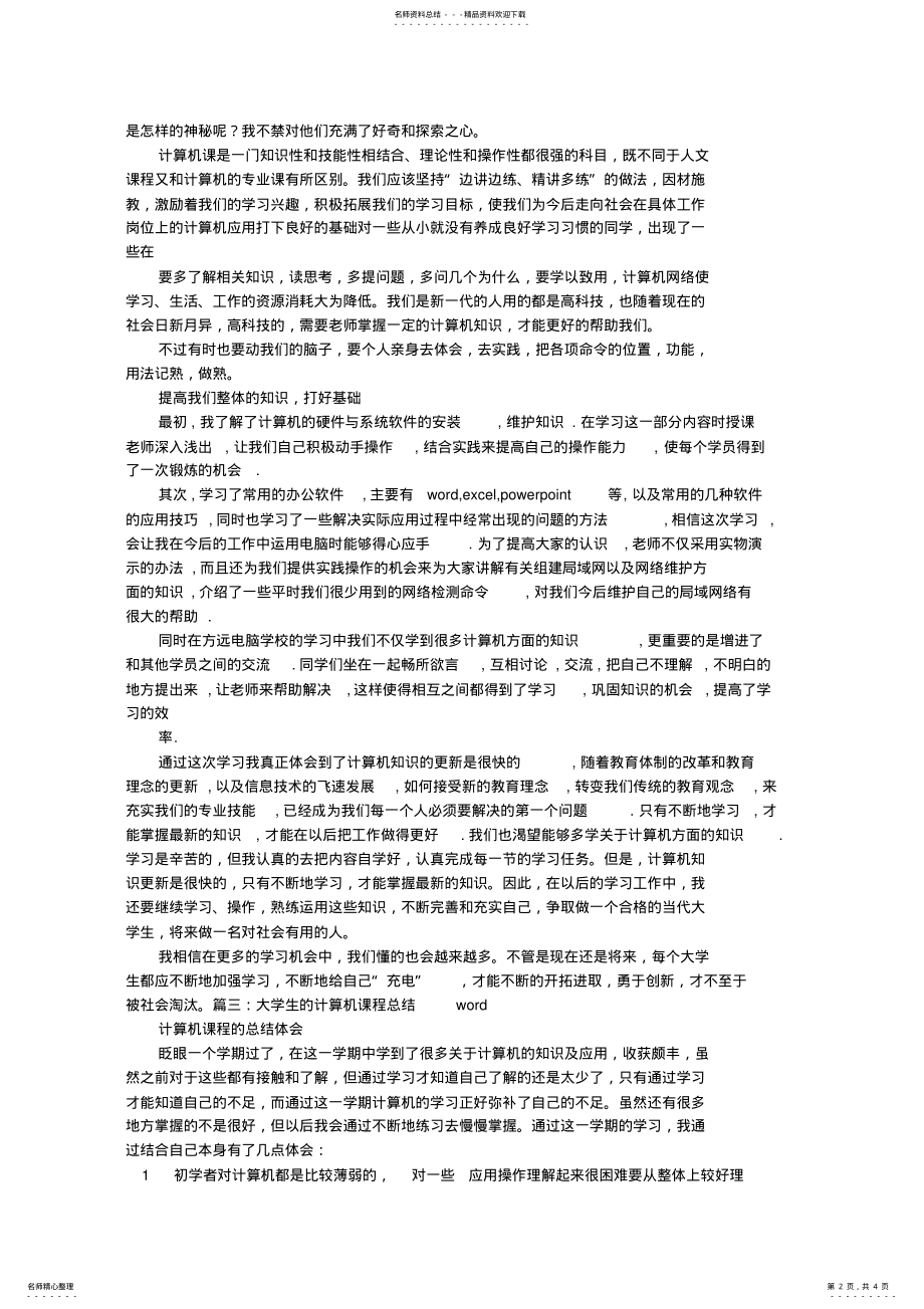 2022年大学计算机学习心得体会 .pdf_第2页