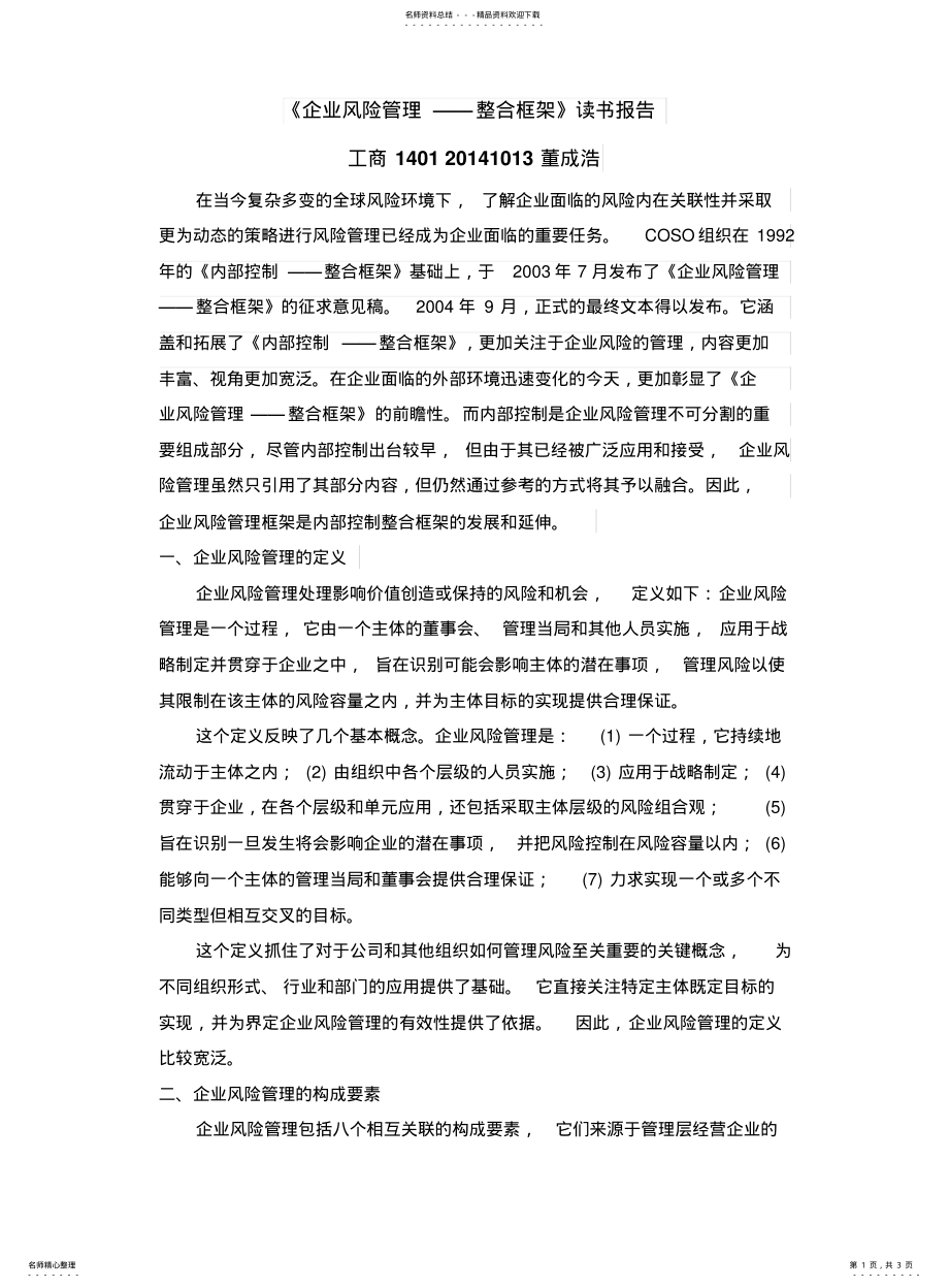 2022年风险管理读书笔记 .pdf_第1页