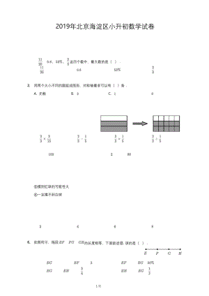 2019年北京海淀区小升初数学试卷.docx