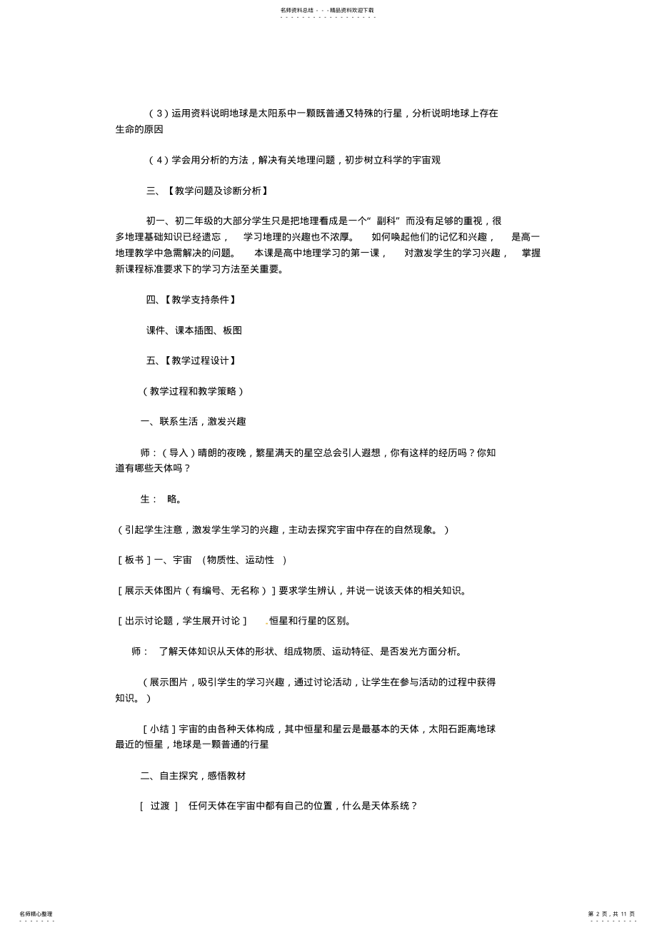 2022年高一地理.第一节地球的宇宙环境教学设计 .pdf_第2页