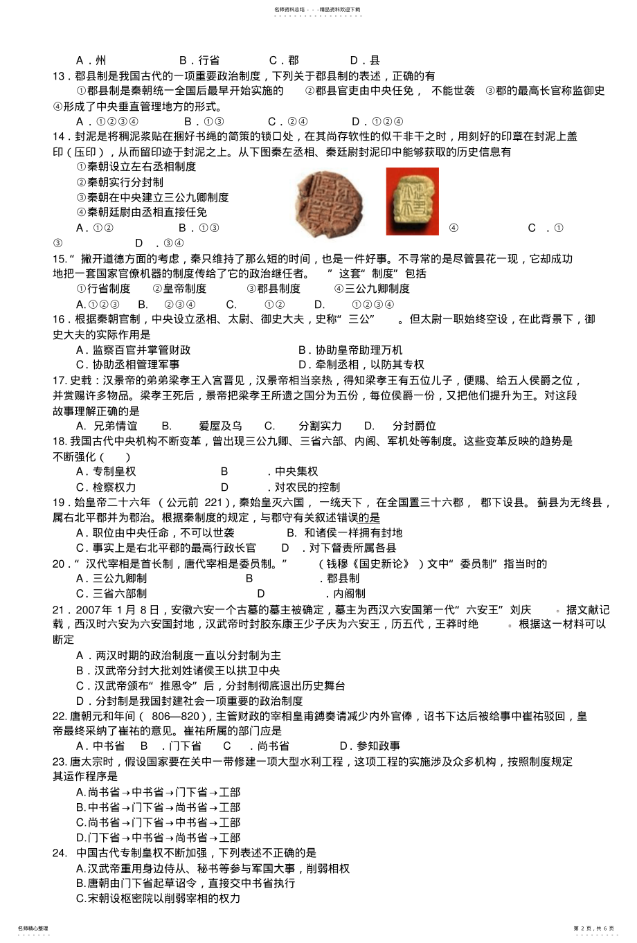 2022年高一历史第一单元测试题 .pdf_第2页