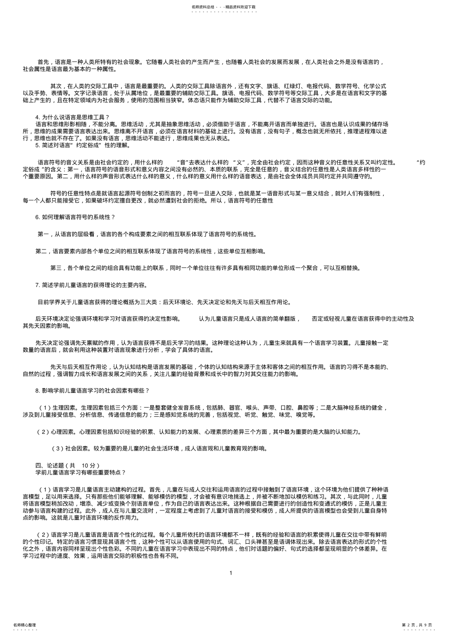 2022年学前儿童语言教育全部作业 2.pdf_第2页