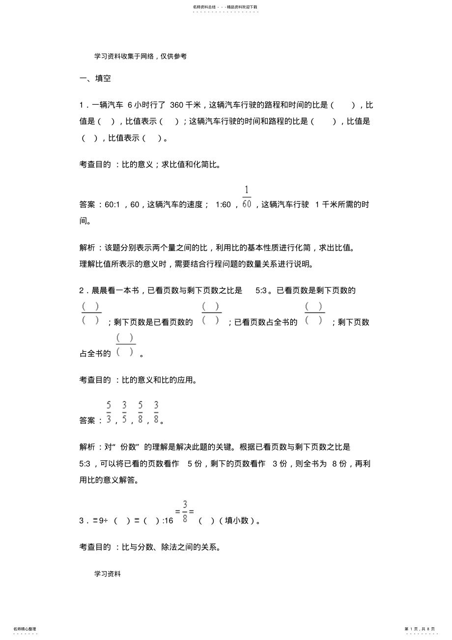 2022年小学六年级数学《比》测试题及详细解答 .pdf_第1页