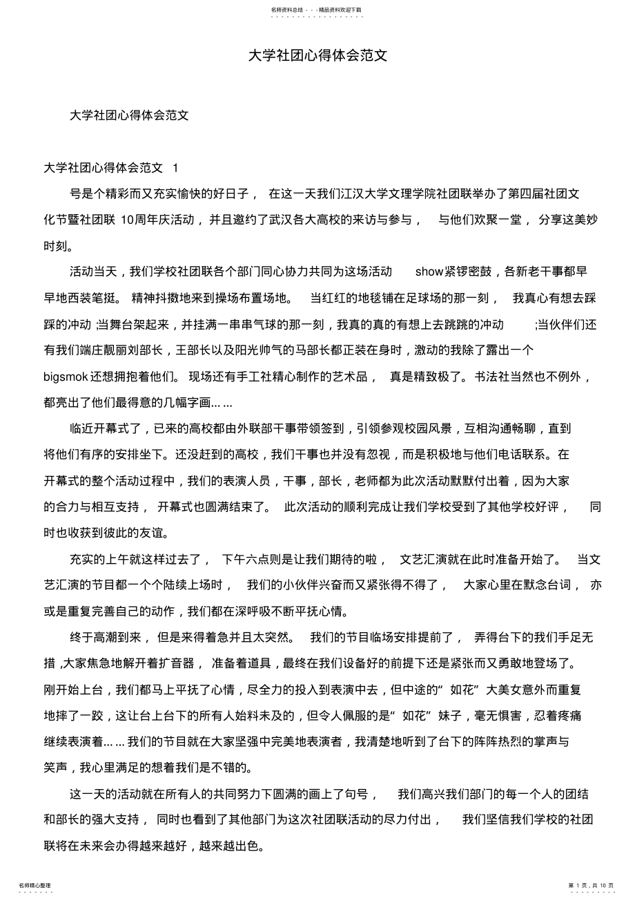 2022年大学社团心得体会范文 .pdf_第1页