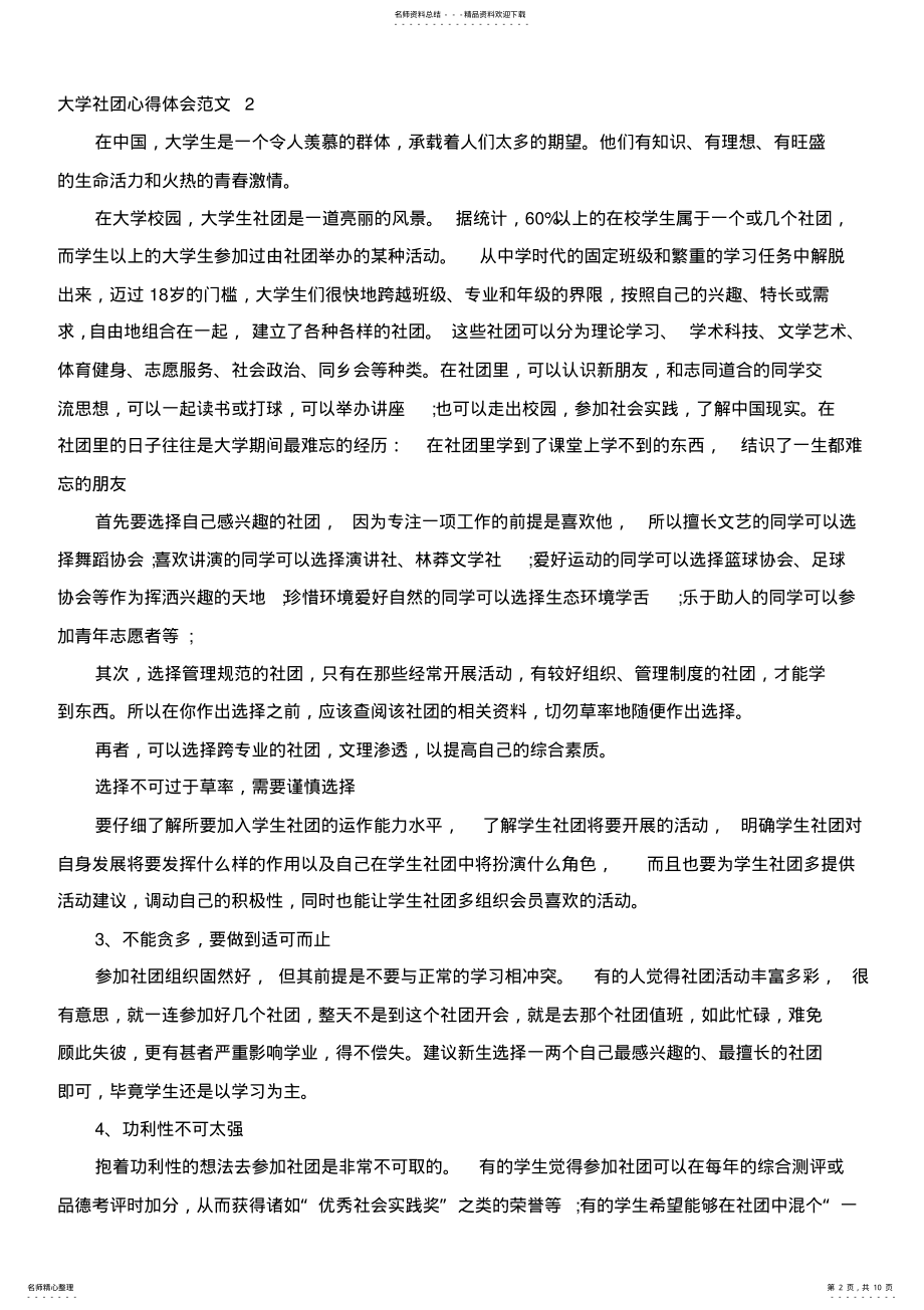 2022年大学社团心得体会范文 .pdf_第2页