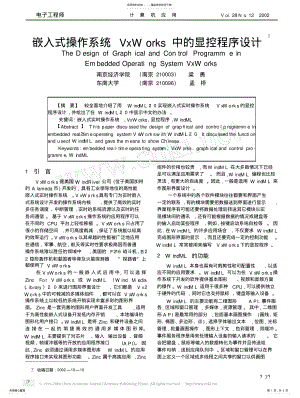 2022年嵌入式操作系统VxWorks中的显控程序设 .pdf