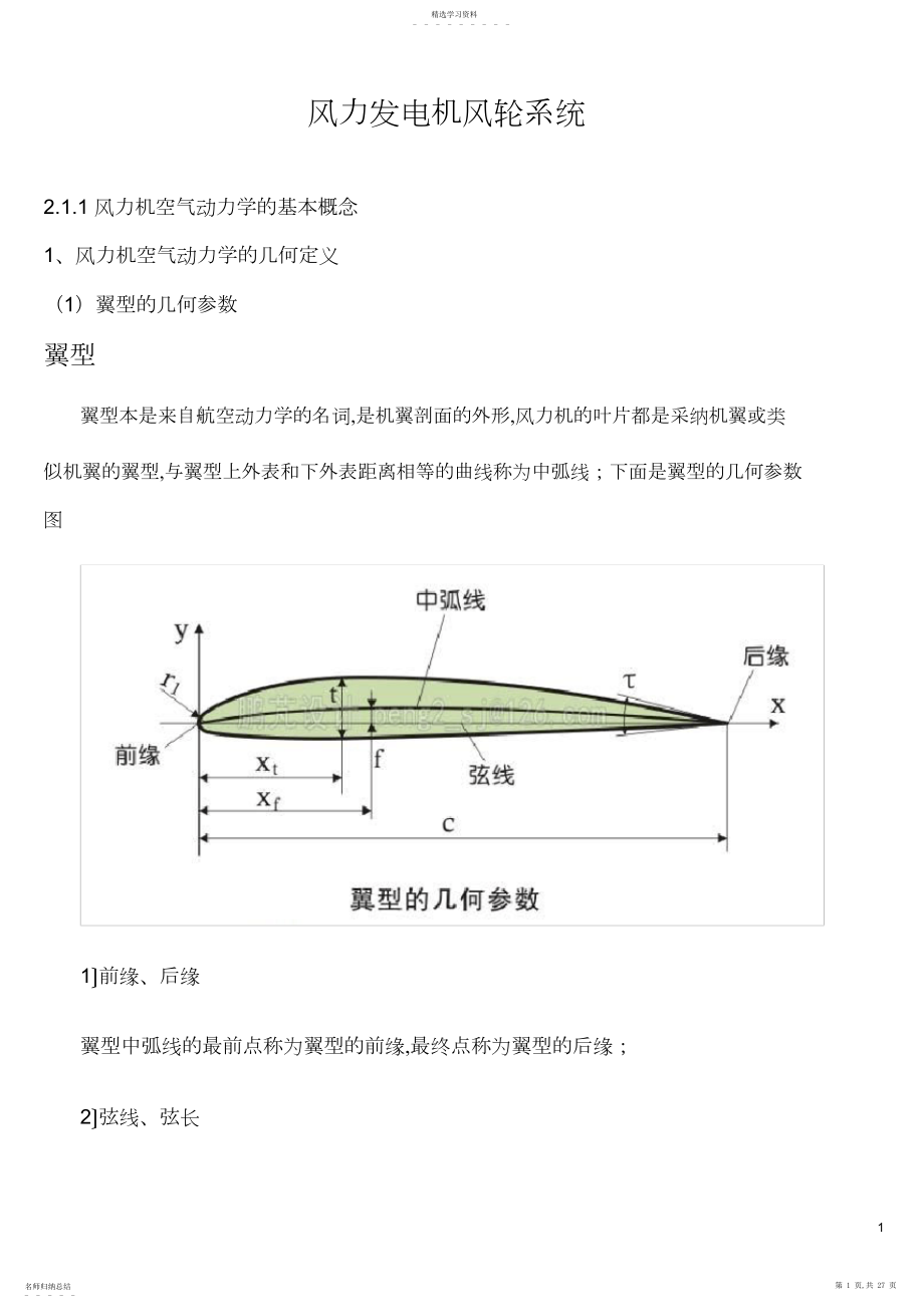 2022年风力机的基本参数与理论.docx_第1页