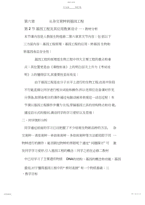 2022年基因工程及其应用教学设计.docx