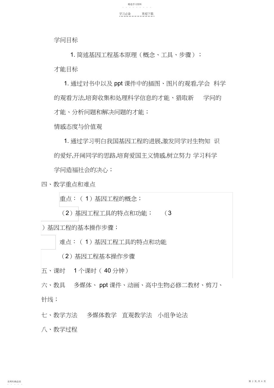 2022年基因工程及其应用教学设计.docx_第2页