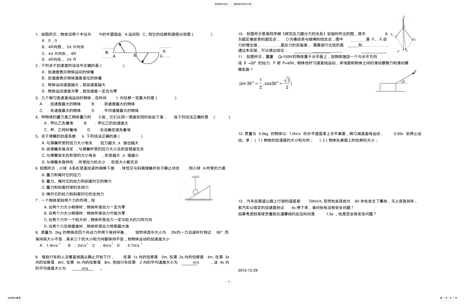 2022年高一物理期末考试练习题 .pdf_第1页