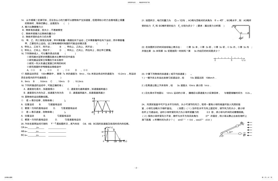 2022年高一物理期末考试练习题 .pdf_第2页