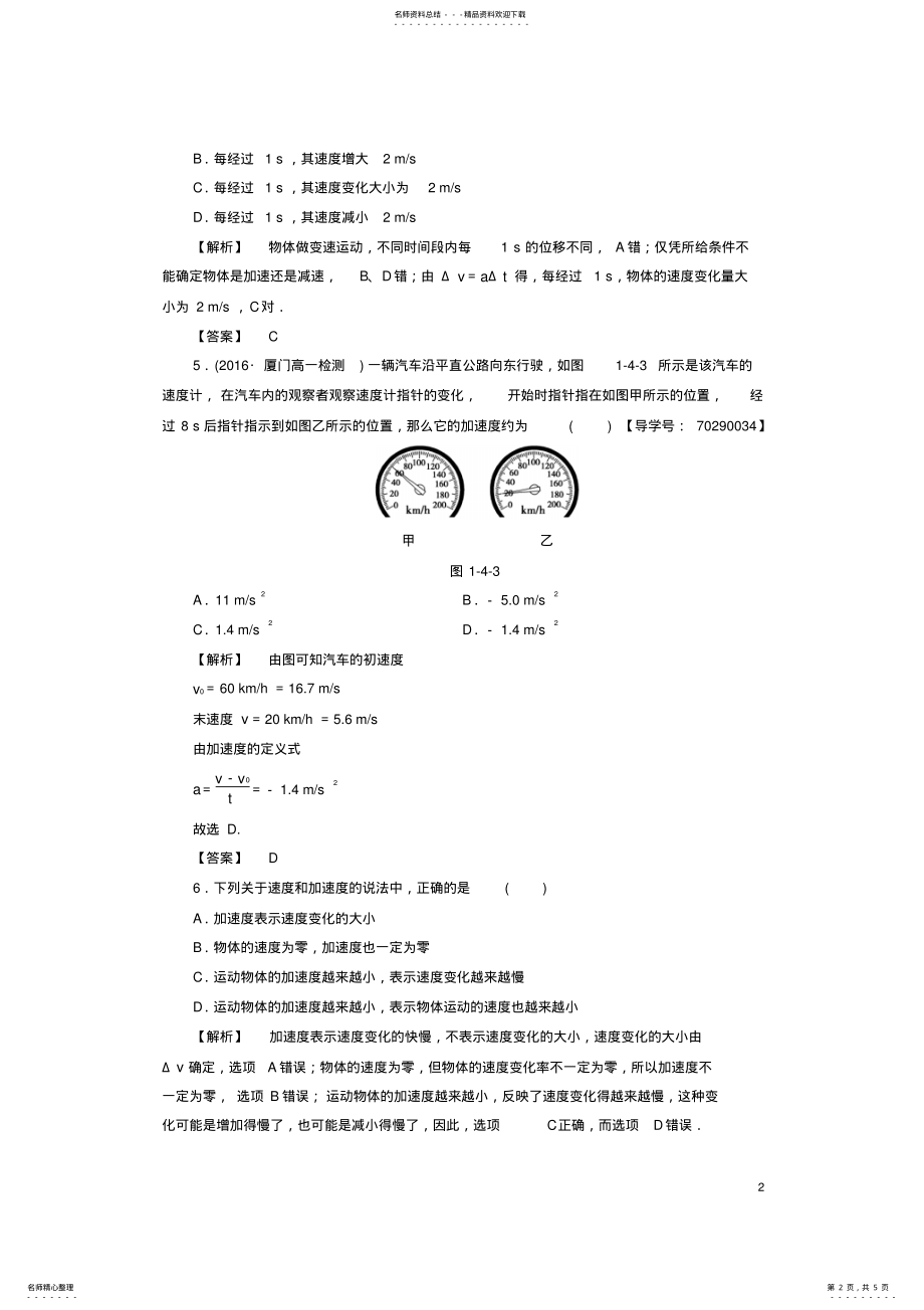 2022年高中物理第章运动的描述速度变化快慢的描述-加速度学业分层测评教科版必修 .pdf_第2页