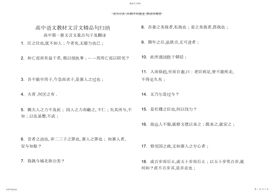 2022年高中语文第一册文言文重点句子及翻译shiti.docx_第1页