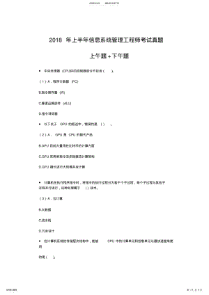 2022年年信息系统管理工程师考试真题上午题+下午题 .pdf