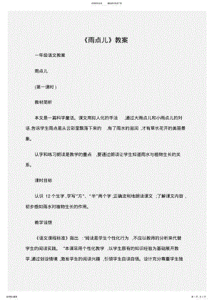 2022年完整word版,《雨点儿》教案 .pdf