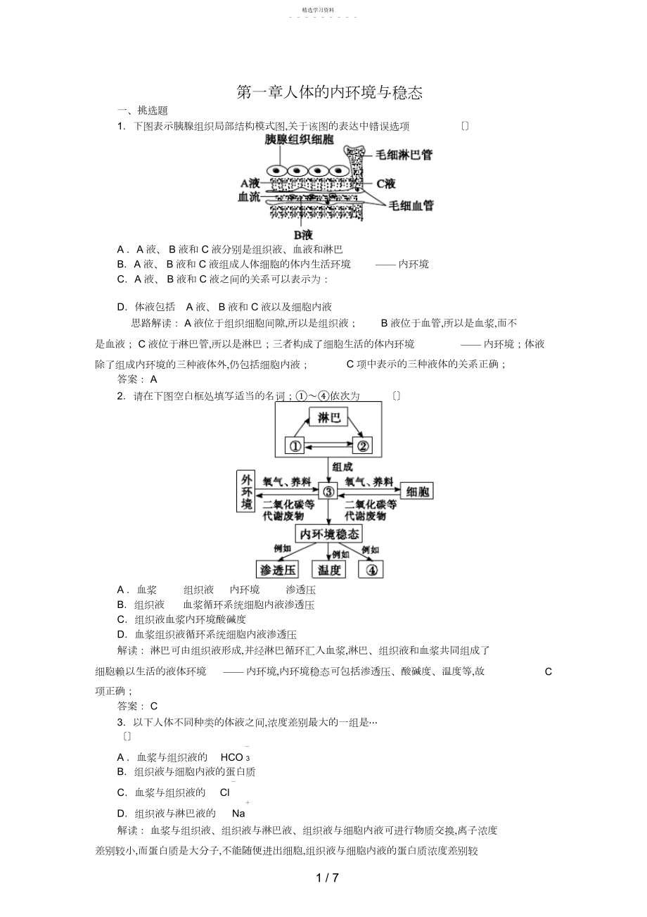 2022年高中生物必修三课时训练12.docx_第1页