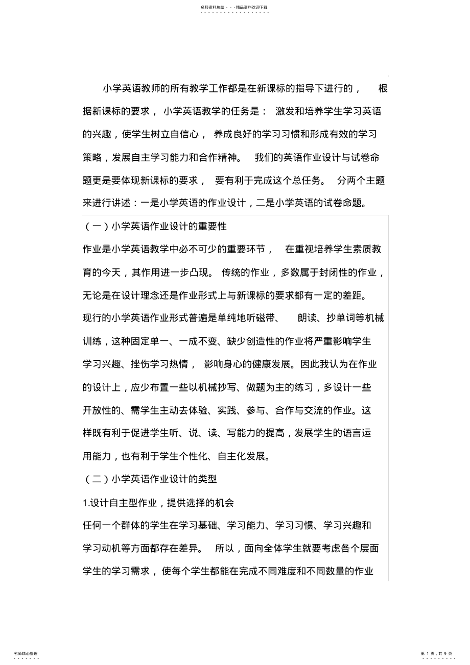 2022年小学英语作业设计与命题 .pdf_第1页