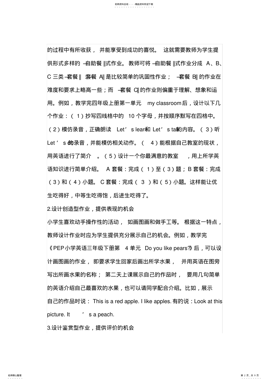 2022年小学英语作业设计与命题 .pdf_第2页