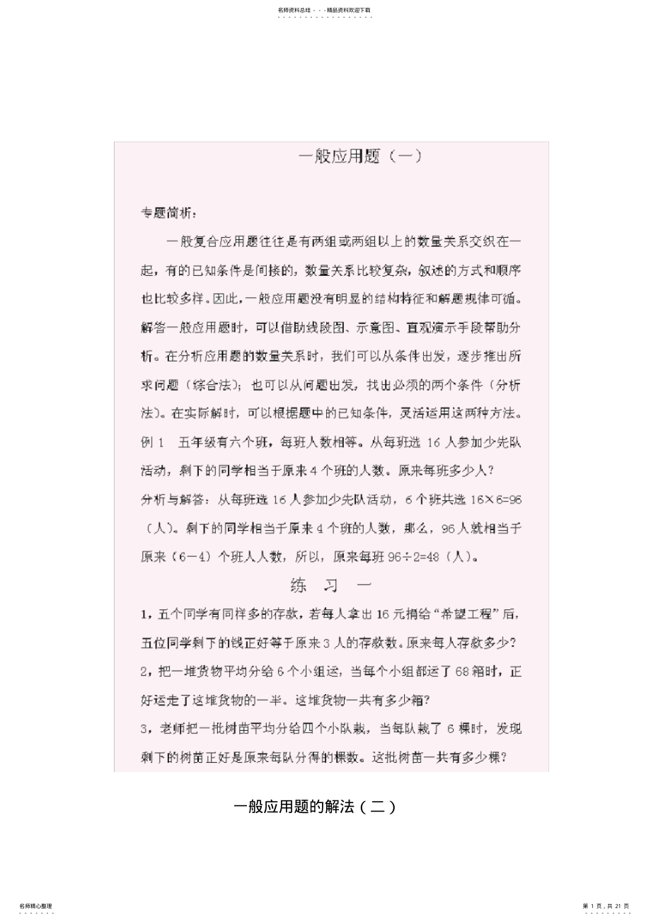 2022年小学五年级奥数题练习及答案 2.pdf_第1页