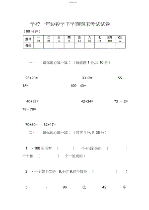 2022年小学一年级数学下学期期末考试试卷.docx