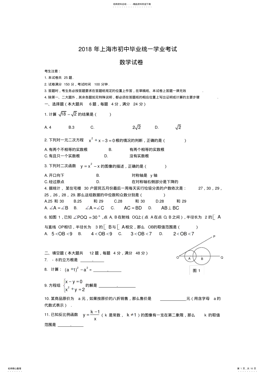 2022年年上海中考数学真题试卷 .pdf_第1页